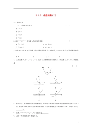【步步高】2013-2014学年高中数学-3.1.2指数函数(二)基础过关训练-新人教B版必修1-