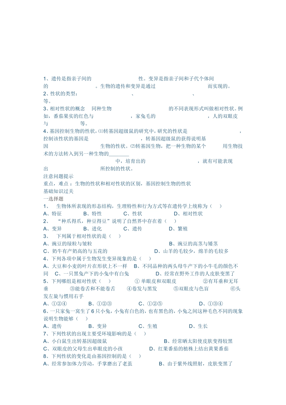 2015第一节基因控制生物的性状导学_第3页