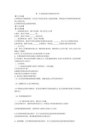 2015第一节基因控制生物的性状导学