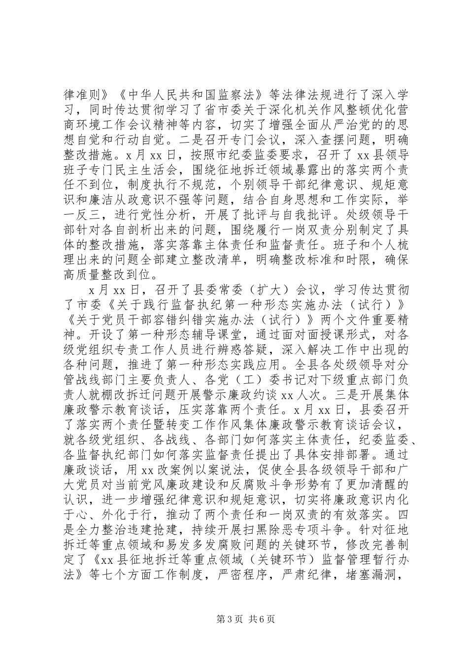 保持清正廉洁的政治本色在全县以案说法警示教育大会上的讲话_第3页