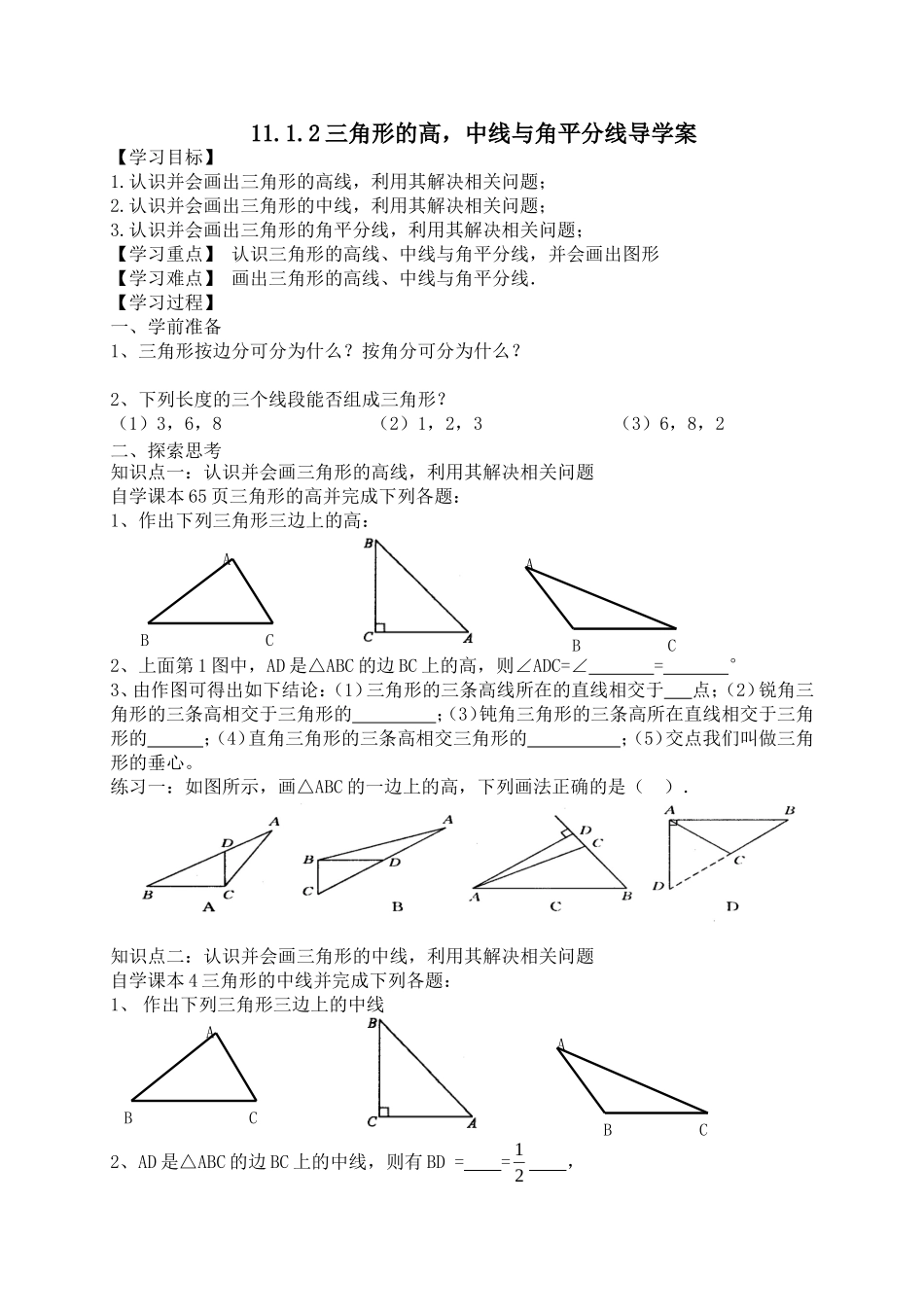 高-、中线和角平分线_第1页