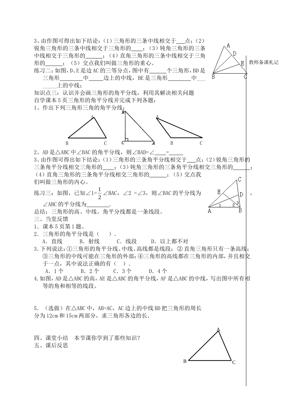 高-、中线和角平分线_第2页