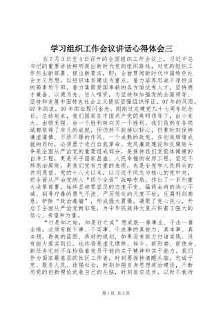 学习组织工作会议讲话心得体会三