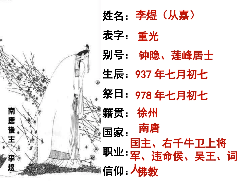 虞美人(春花秋月何时了)_第3页