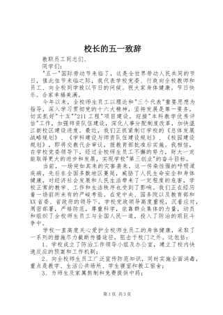 校长的五一致辞