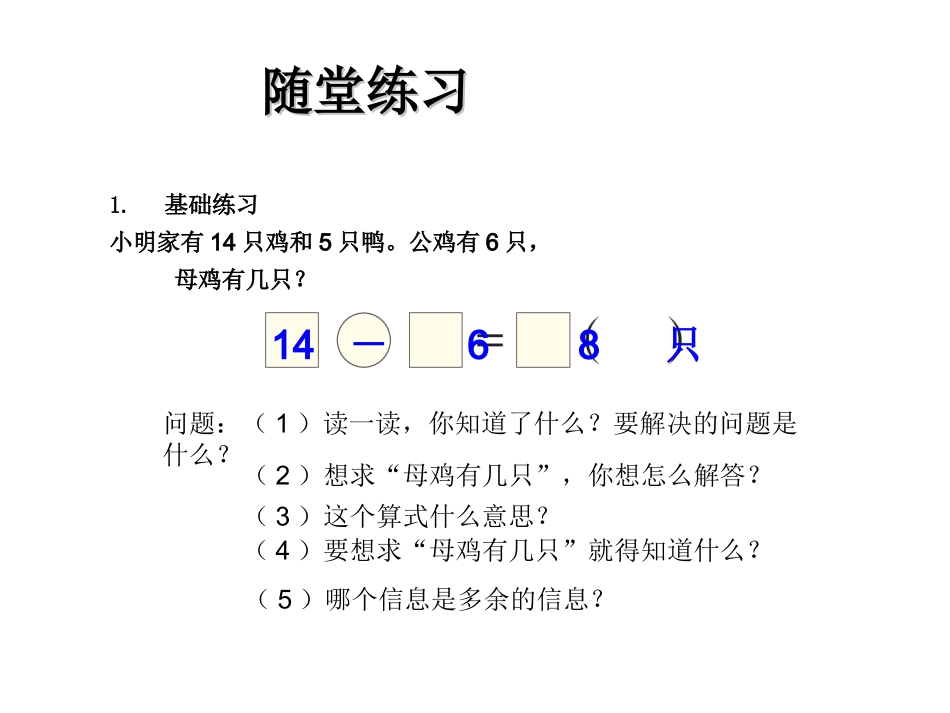 小学数学人教2011课标版一年级十几减2第二课时_第1页