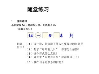 小学数学人教2011课标版一年级十几减2第二课时
