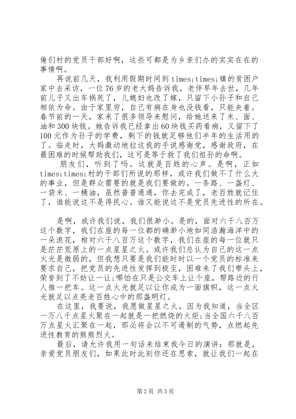 优秀党员爱国演讲稿_第2页