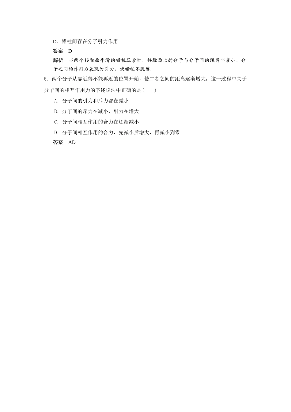 第1节分子动理论的基本观点_第2页