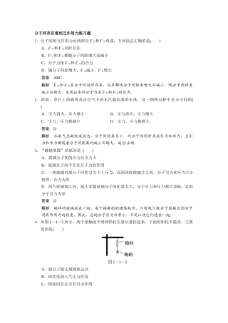 第1节分子动理论的基本观点