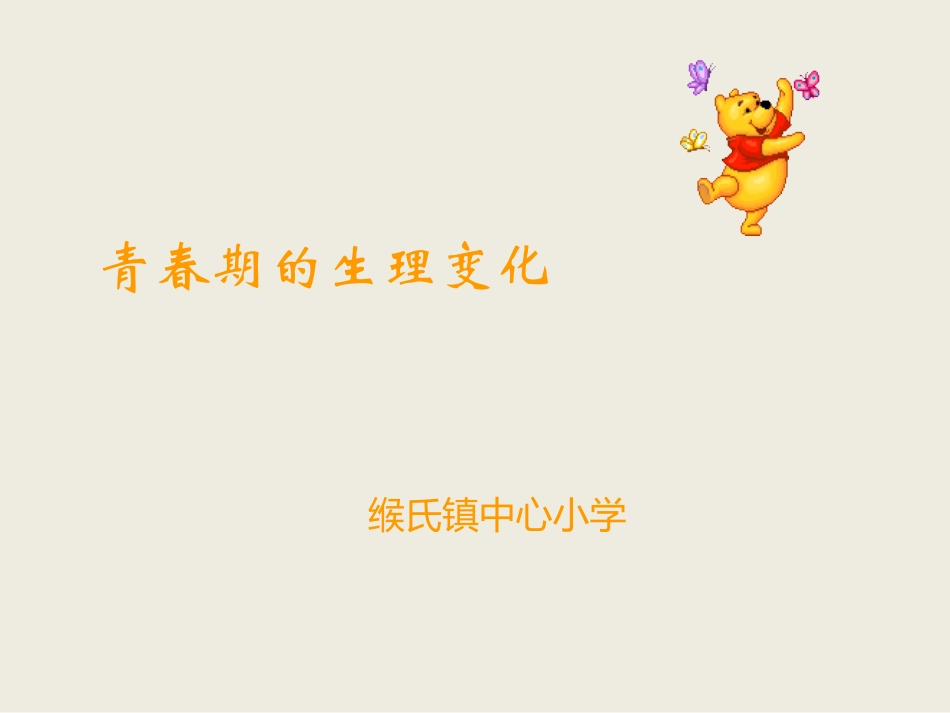 第三节青春期的体育活动_第1页