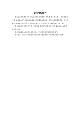 拿波里舞曲分析
