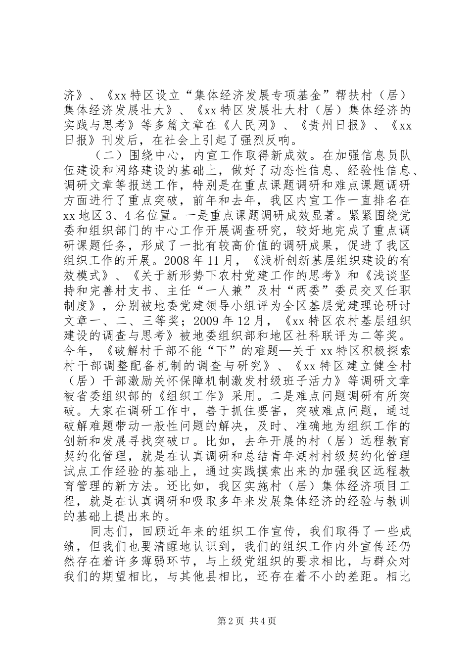 组织工作座谈会讲话_第2页