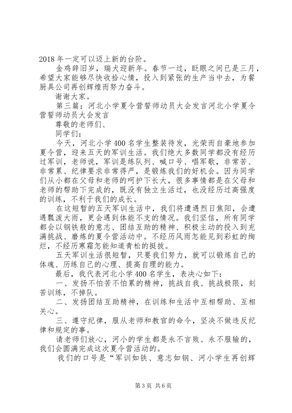实行军事化管理誓师动员大会上的发言_第3页