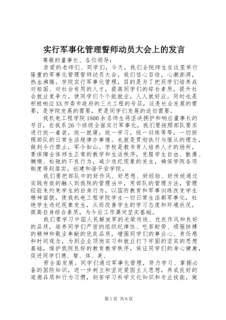 实行军事化管理誓师动员大会上的发言