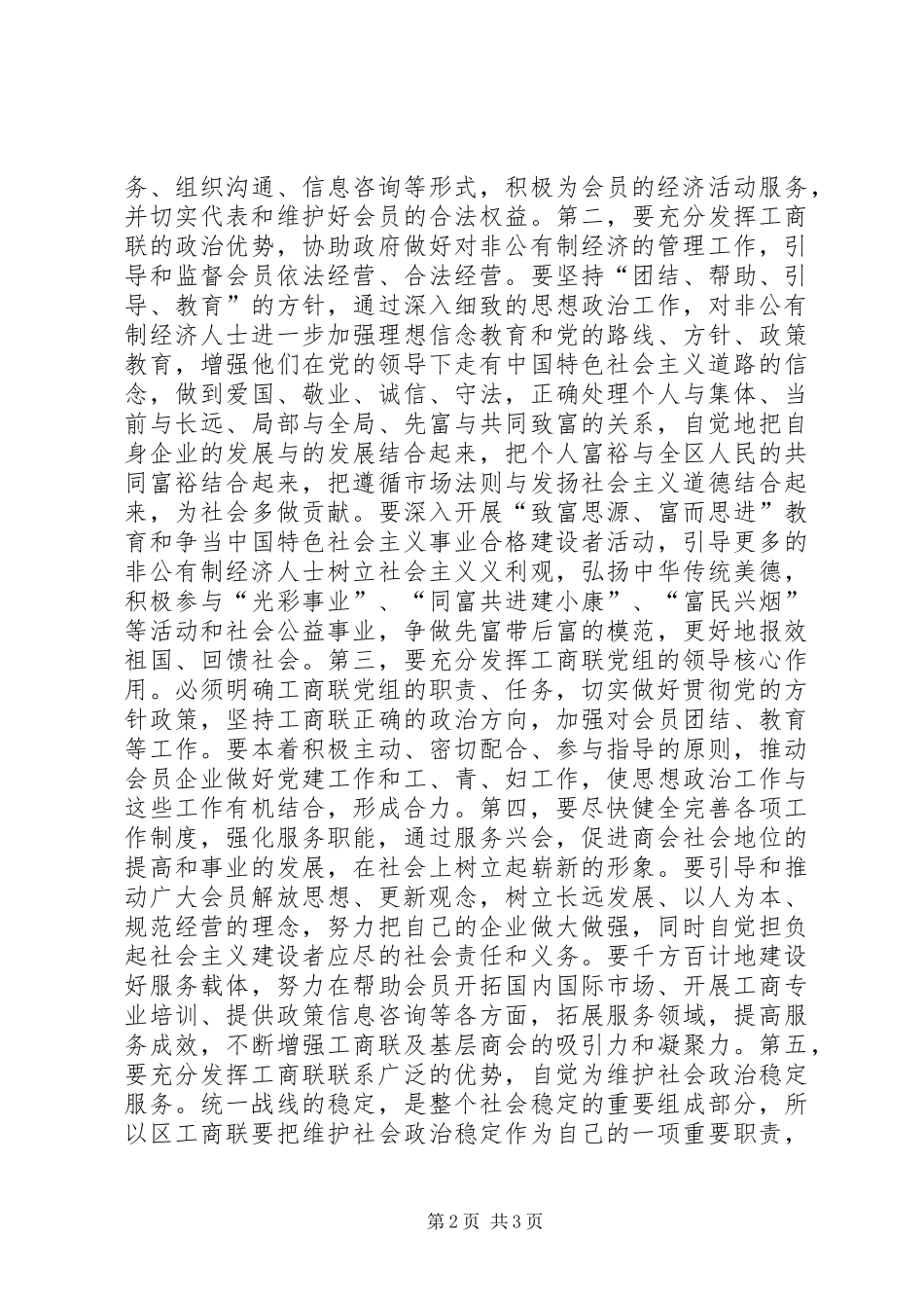 在工商业联合会会员代表大会上的讲话_第2页