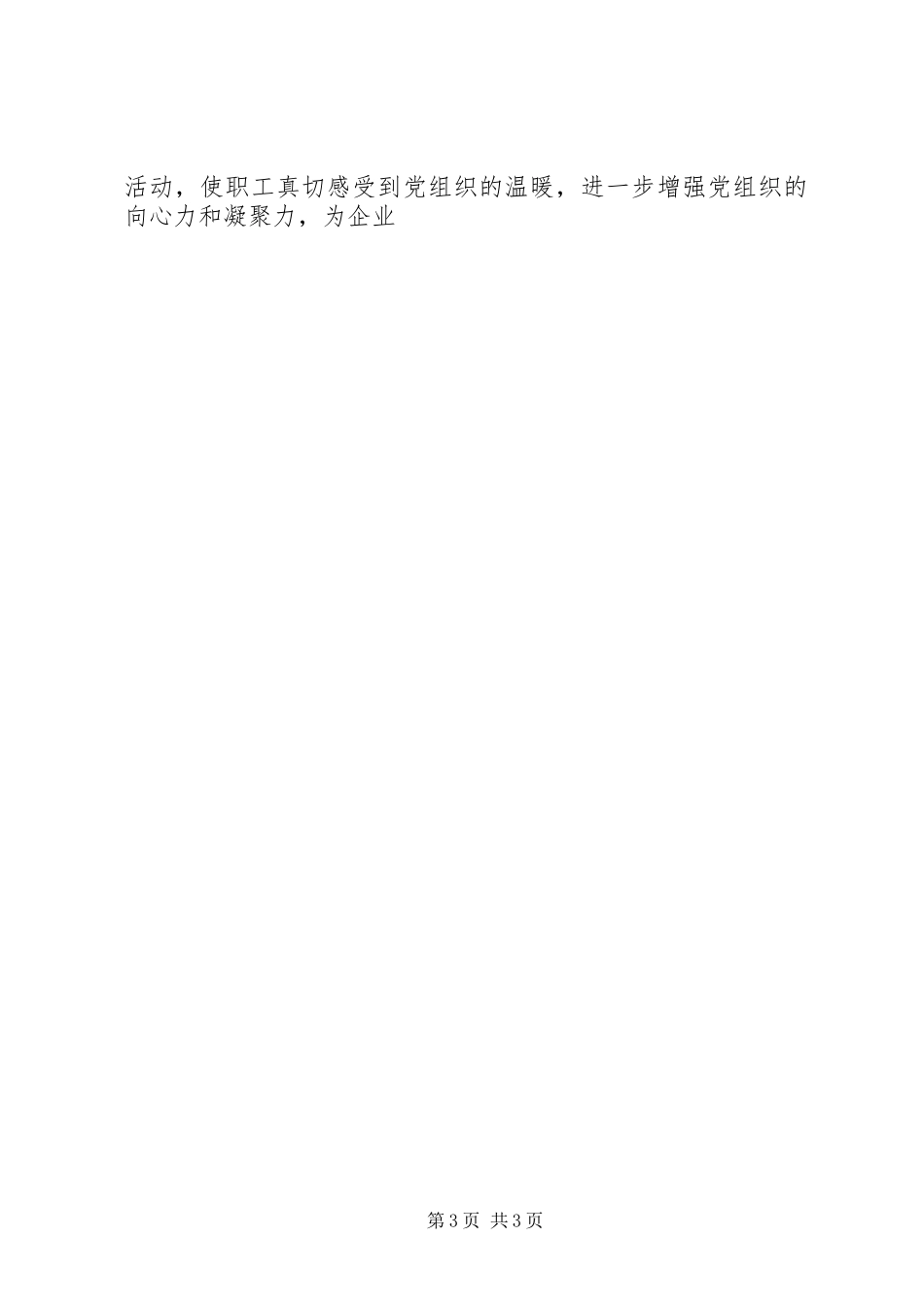 某局XX年党员春训会讲话稿_第3页