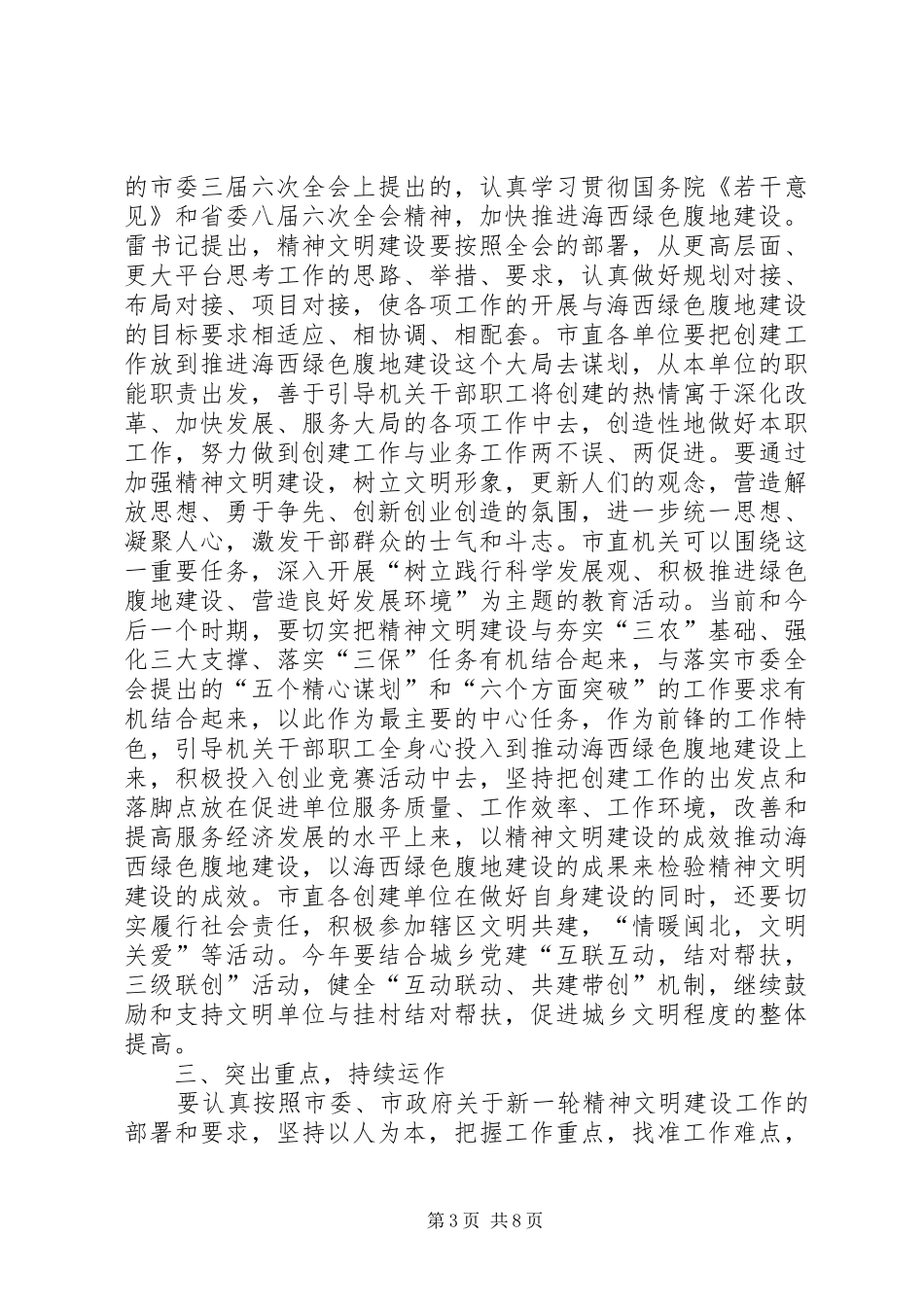 市直机关精神文明建设经验交流动员会讲话_第3页