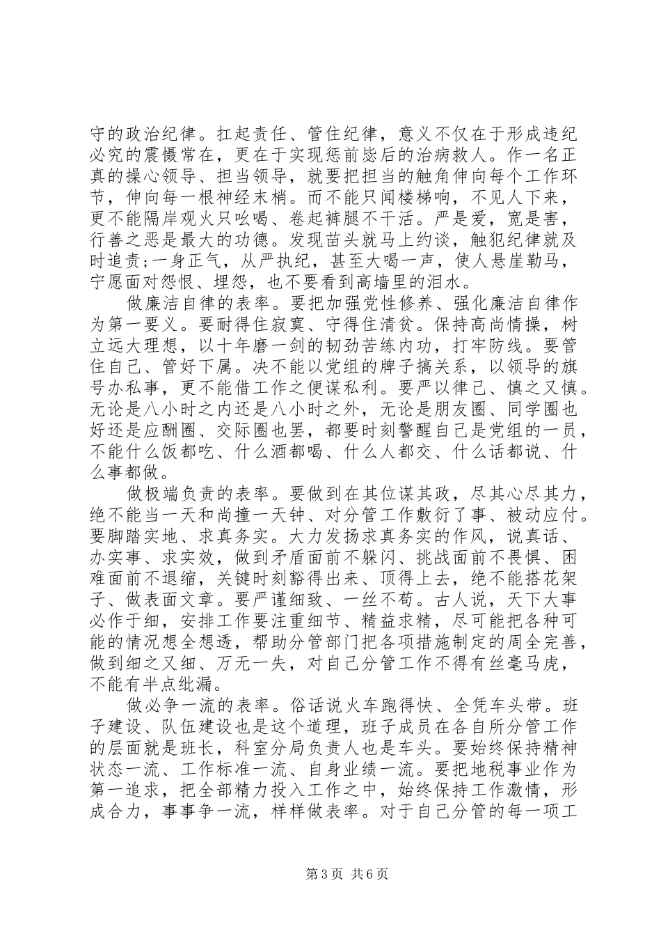 关于强化看齐意识严守纪律规矩发言稿范文_第3页