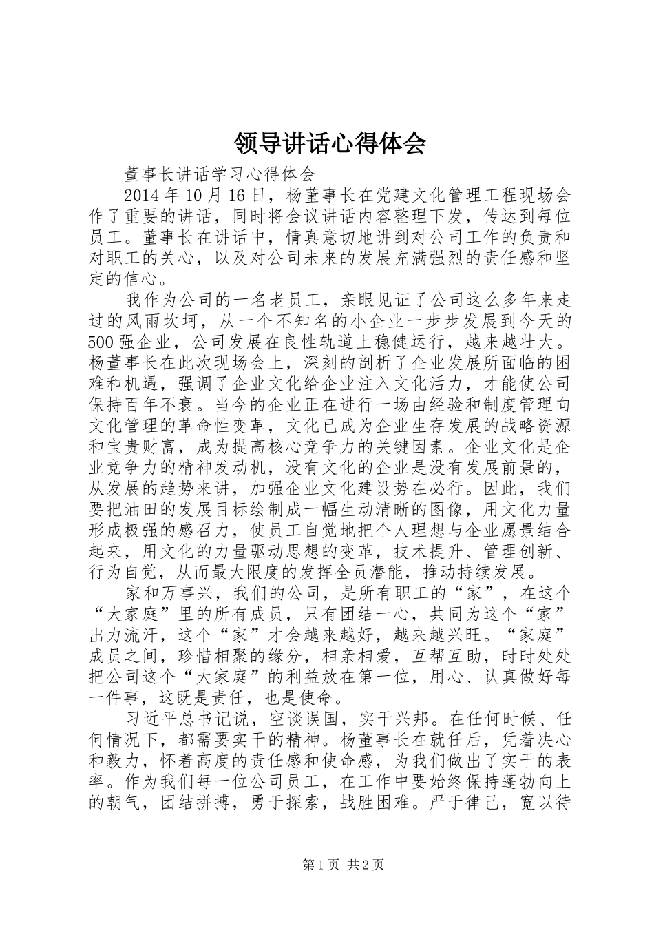 领导讲话心得体会_3_第1页