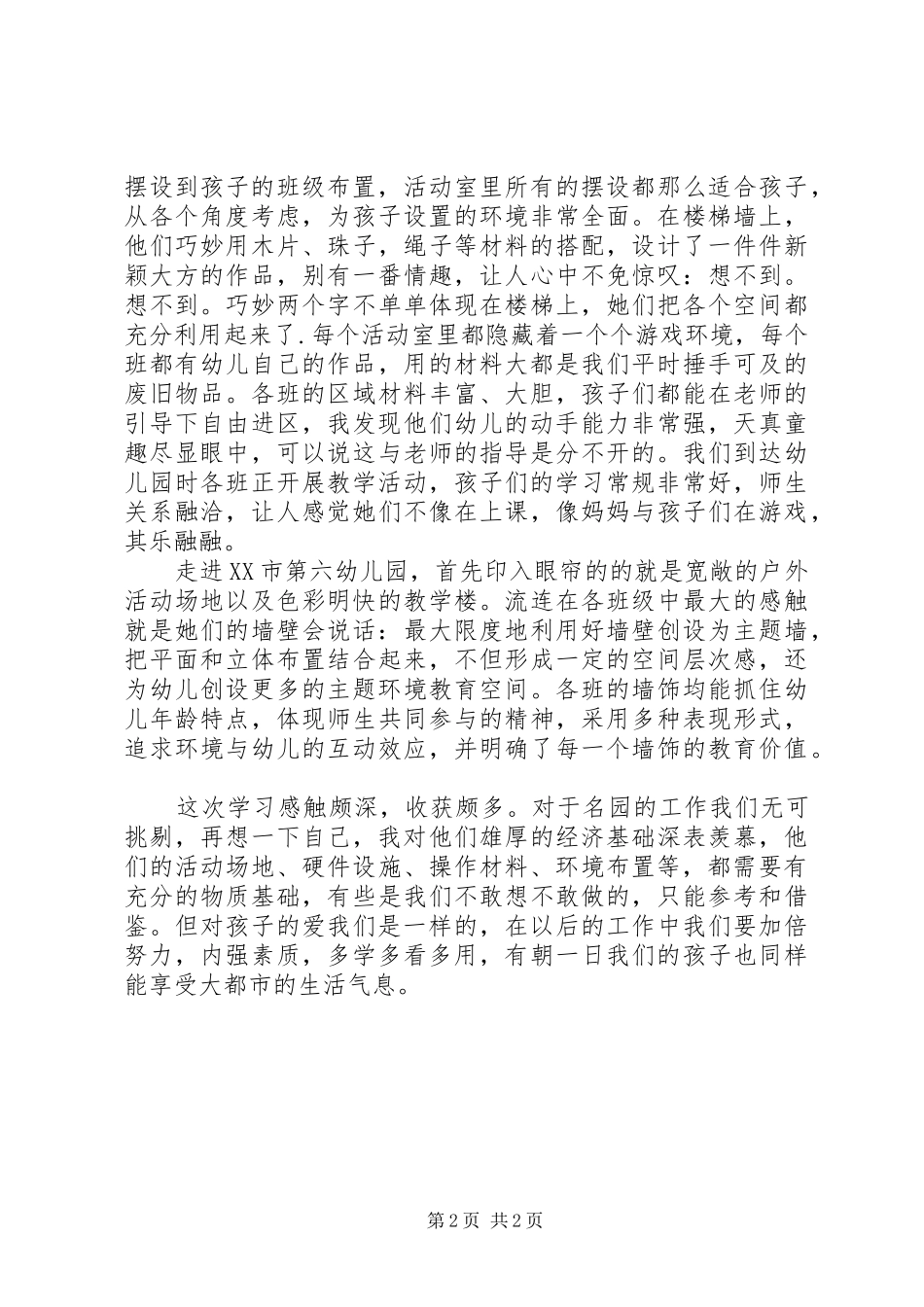 外出学习回来讲稿_第2页