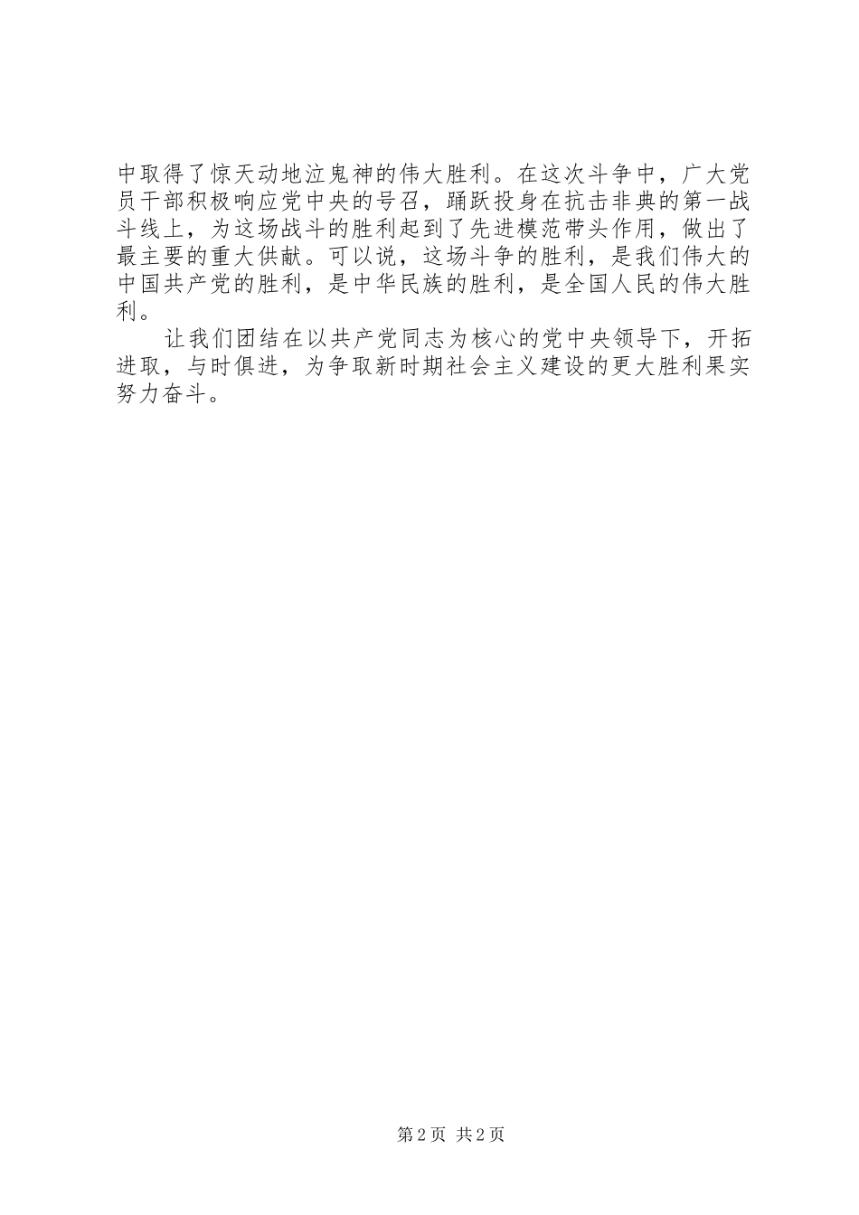 在庆祝建党90周年与表彰大会讲话稿_第2页