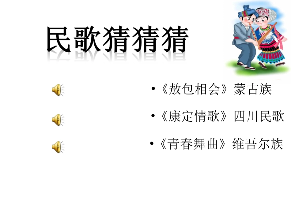 拔根芦柴花(秧田歌)_第3页
