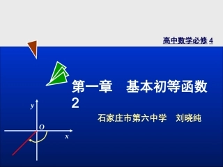 1.1.1角的概念的推广