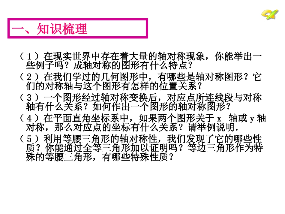 第十三章轴对称复习_第2页