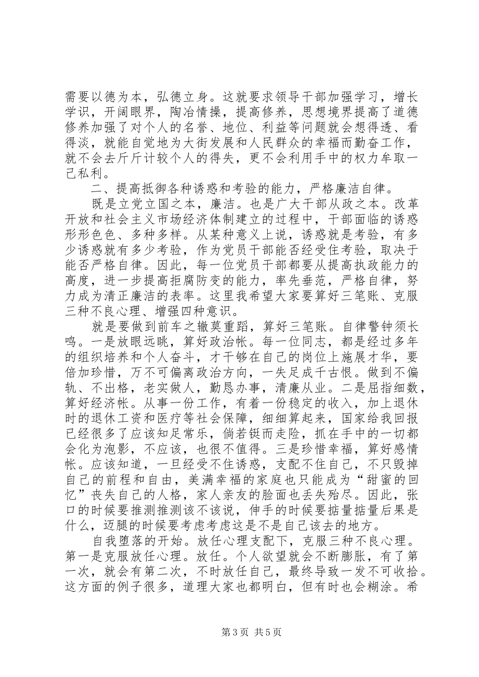 农村职务犯罪预防动员会致辞_第3页