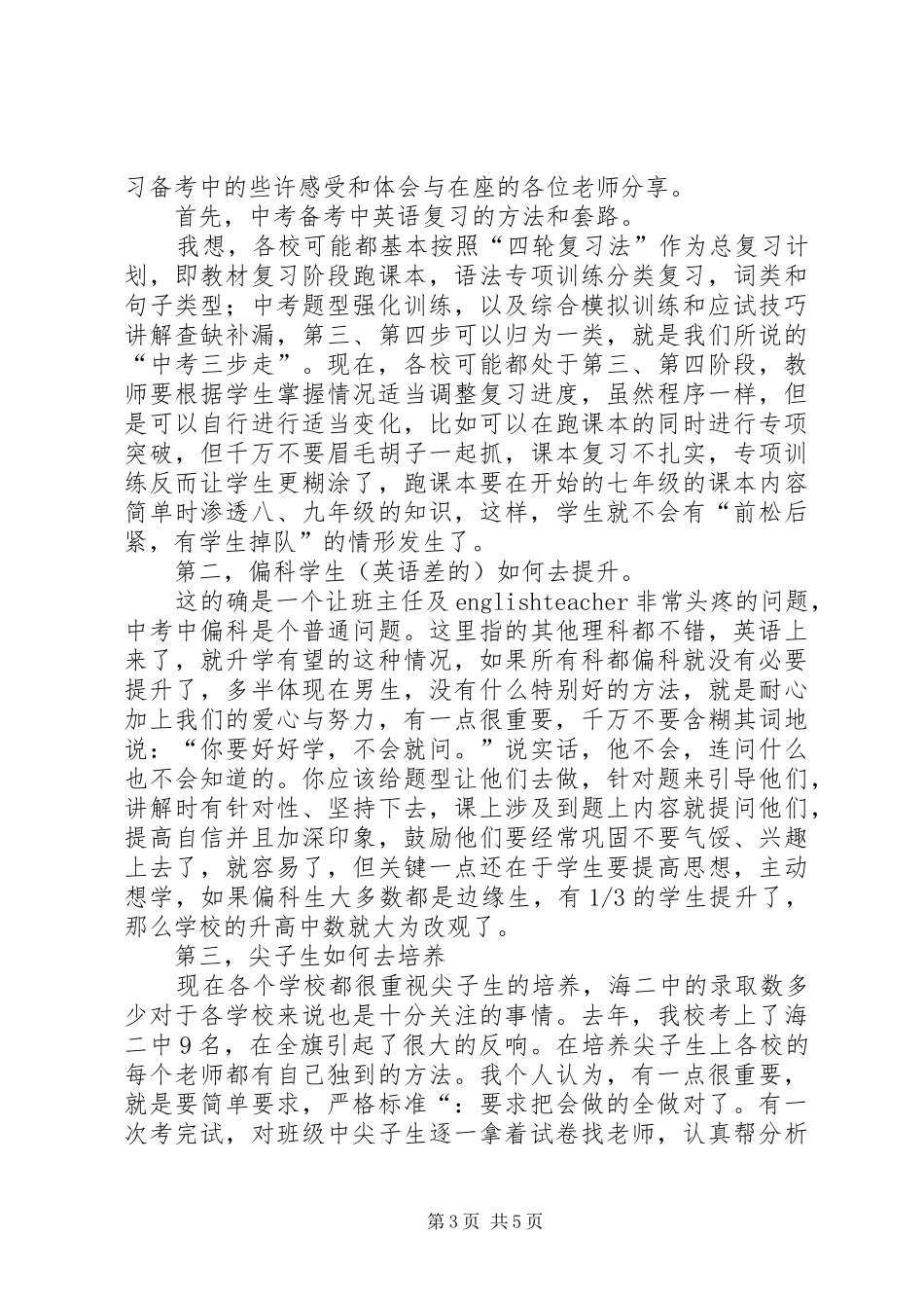 报告会发言稿范文集锦5篇_第3页