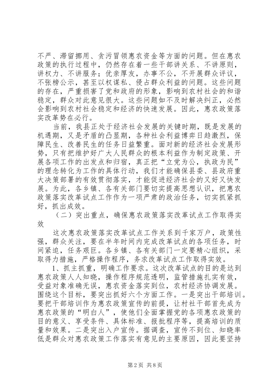 县长在惠农政策改革动员会讲话_第2页