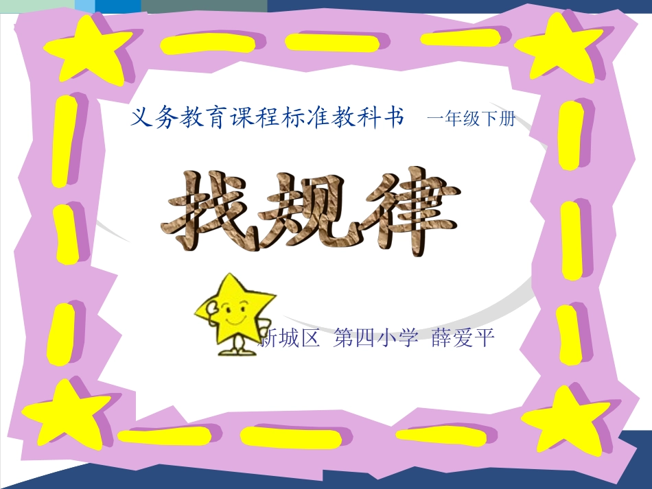 找规律.爱平_第1页