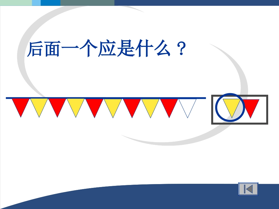 找规律.爱平_第3页