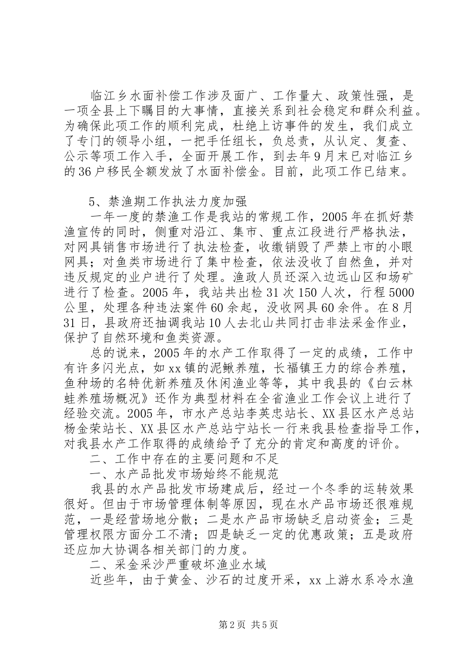 在全县水产工作会议上的讲话_第2页