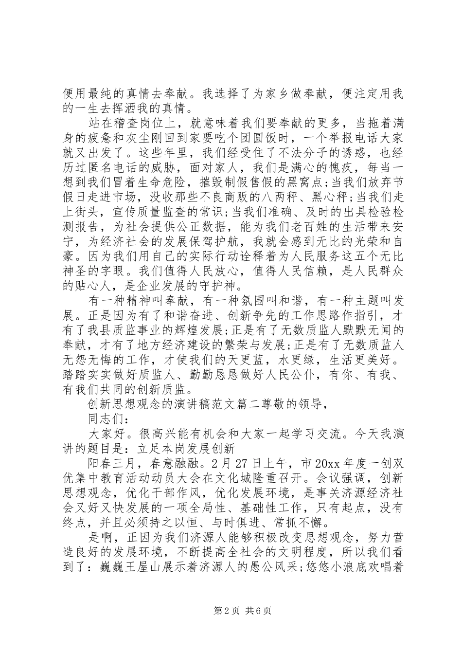 创新思想观念的演讲稿范文_第2页