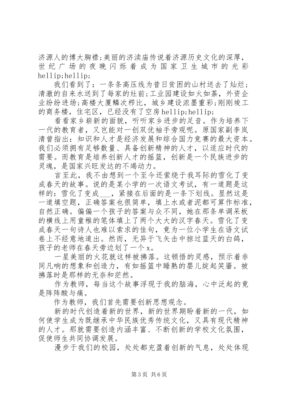创新思想观念的演讲稿范文_第3页