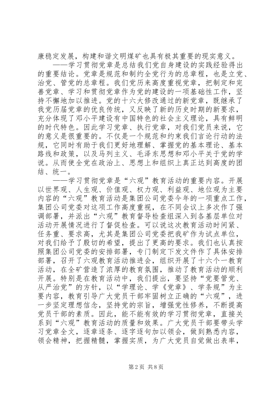 在学习党章辅导报告会上的讲话_第2页