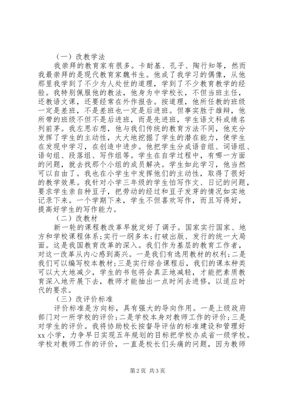 竞聘演讲稿：主任竞聘上岗演讲范文_第2页