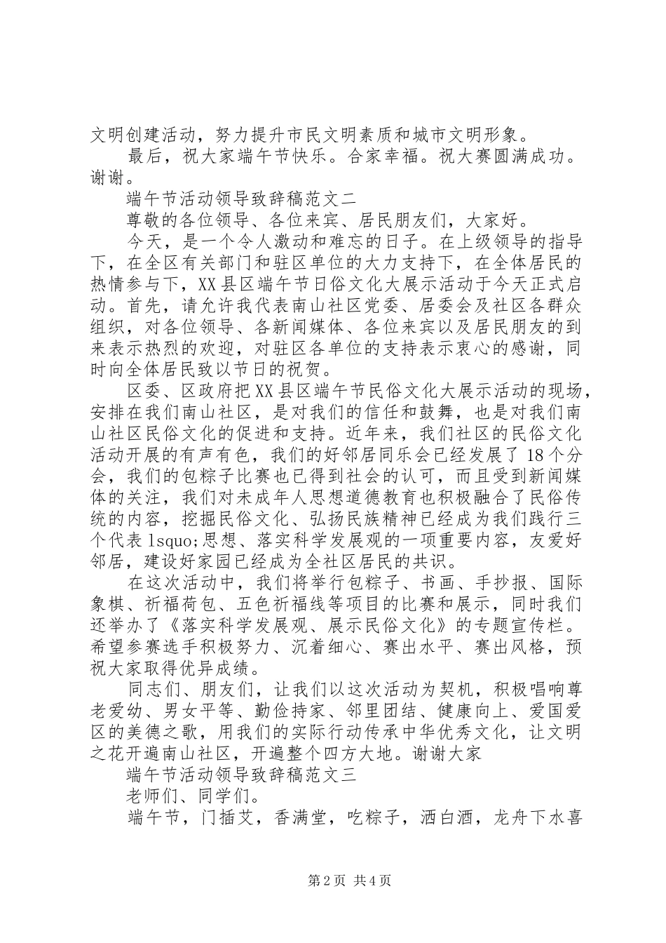端午节活动领导致辞稿范文-活动领导致辞稿范文三篇_第2页
