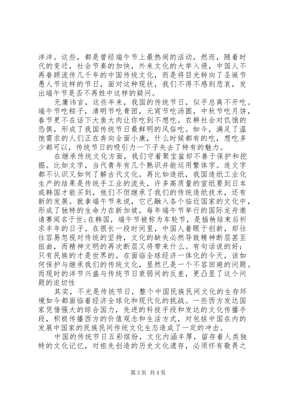 端午节活动领导致辞稿范文-活动领导致辞稿范文三篇_第3页