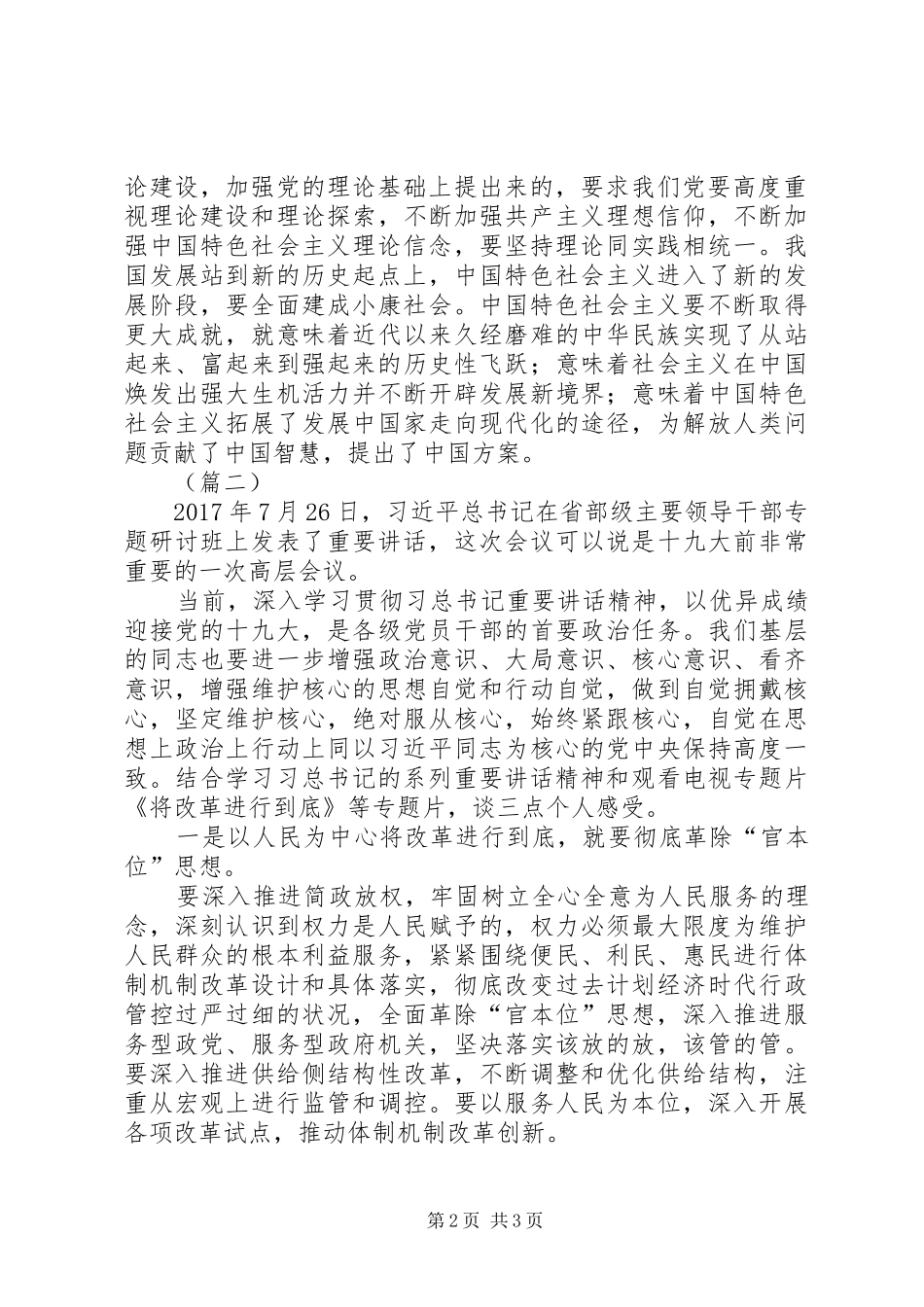 学习7.26重要讲话心得体会范文_第2页