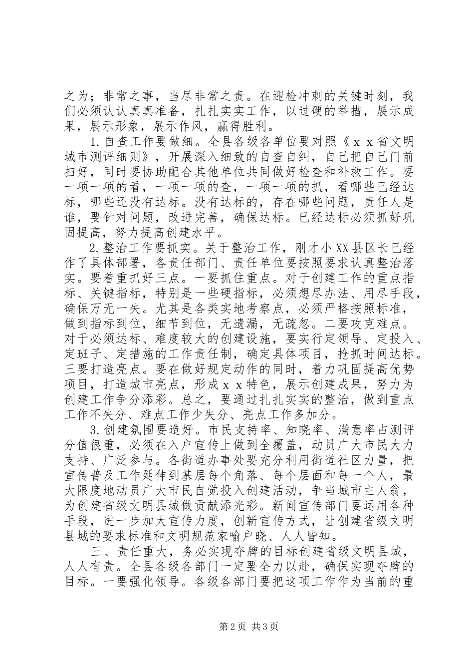 在迎检动员会上的讲话_第2页