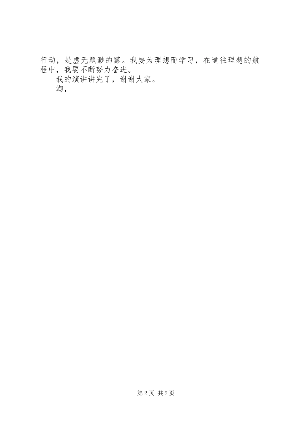 我的职业理想演讲稿20XX年_第2页