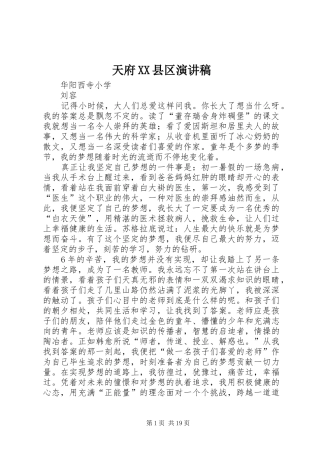天府XX县区演讲稿