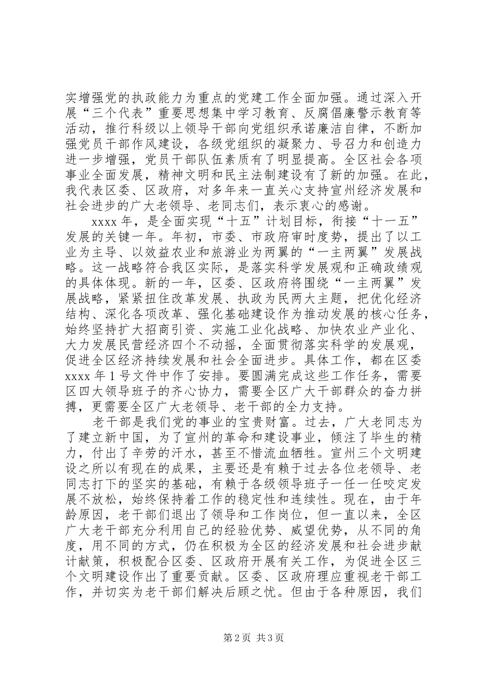 在区XX年老干部迎春座谈会上讲话提纲_第2页