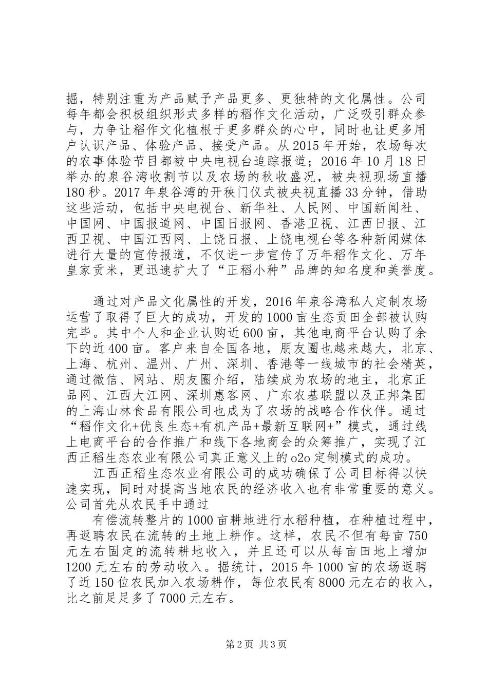 山东会议发言稿5.24_第2页