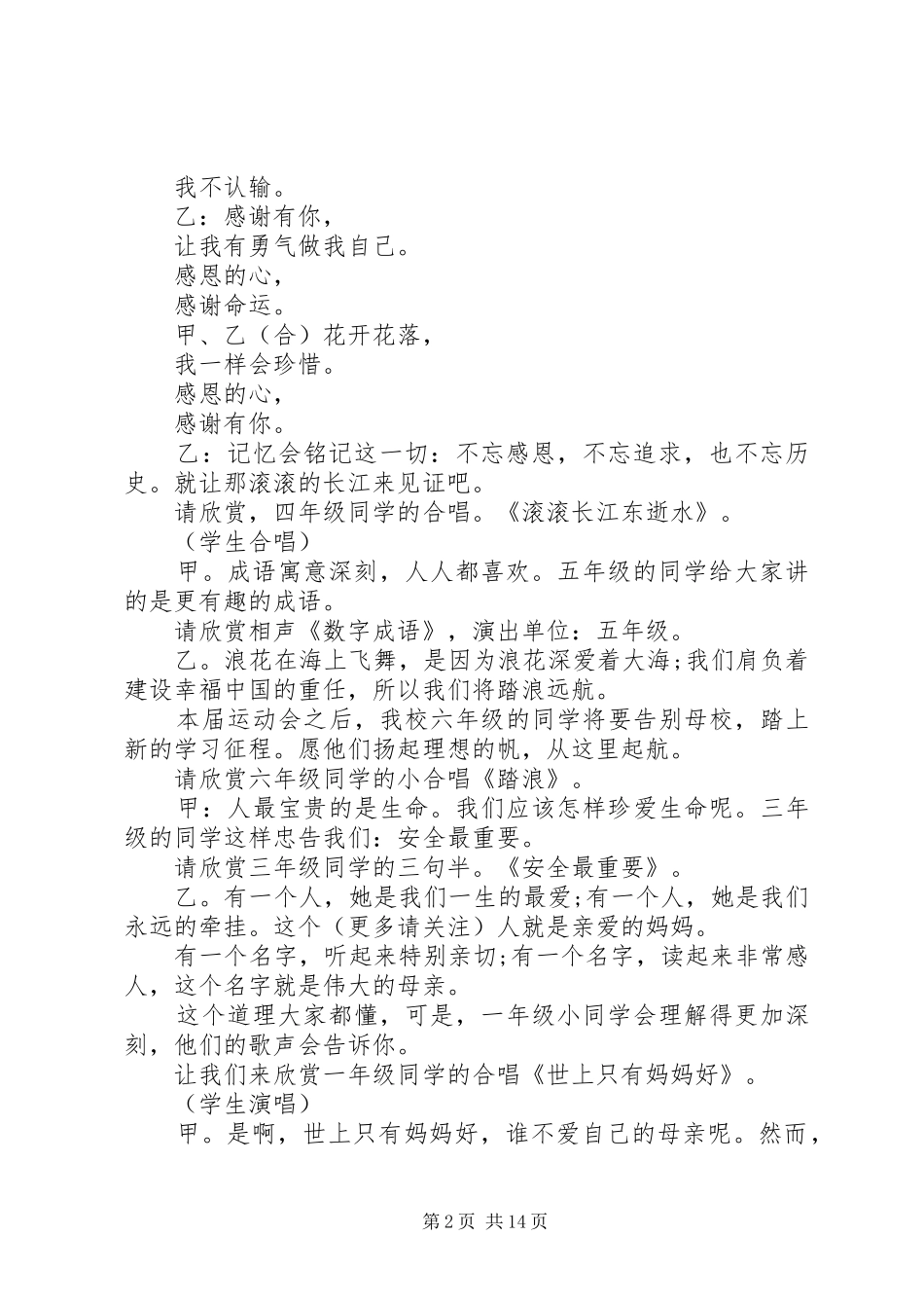 第一篇：庆“六·一”文艺节目主持词_第2页