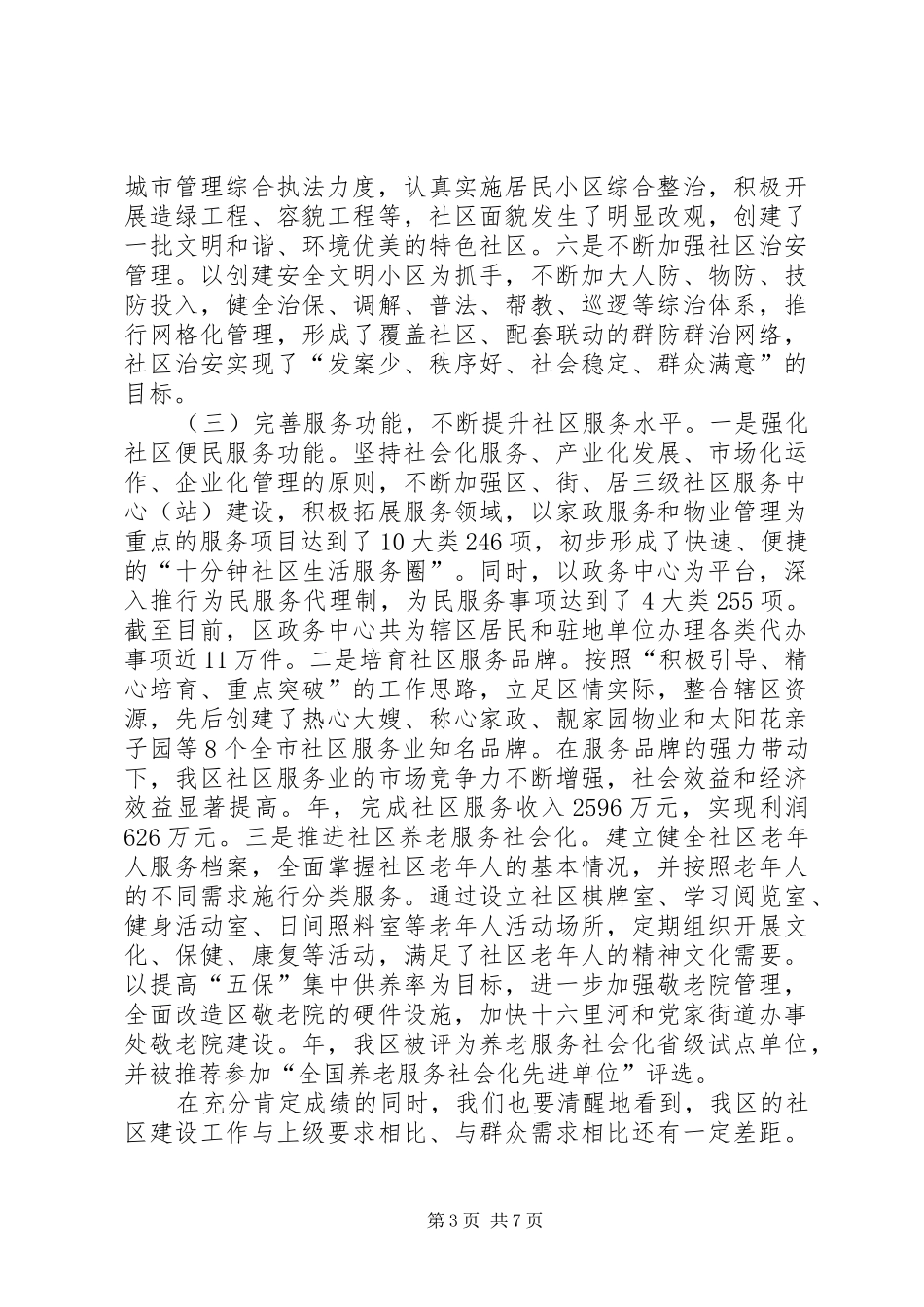 社区建设部署讲话_第3页