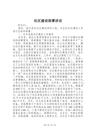 社区建设部署讲话